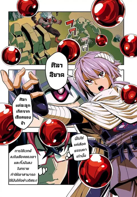 Konjiki no Moji Tsukai – Yuusha Yonin ni Makikomareta Unique Cheat ตอนที่ 46 หน้า 2
