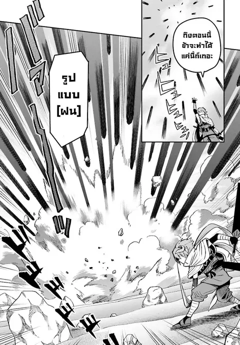 Konjiki no Moji Tsukai – Yuusha Yonin ni Makikomareta Unique Cheat ตอนที่ 46 หน้า 3