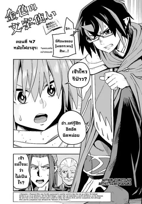 Konjiki no Moji Tsukai – Yuusha Yonin ni Makikomareta Unique Cheat ตอนที่ 47 หน้า 2