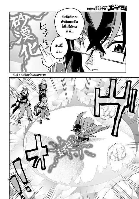 Konjiki no Moji Tsukai – Yuusha Yonin ni Makikomareta Unique Cheat ตอนที่ 47 หน้า 3