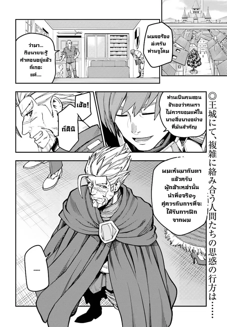 Konjiki no Moji Tsukai – Yuusha Yonin ni Makikomareta Unique Cheat ตอนที่ 48 หน้า 3