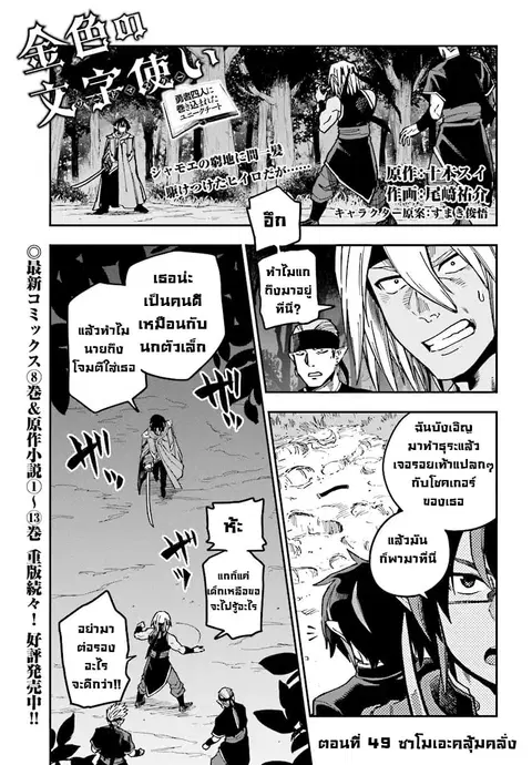 Konjiki no Moji Tsukai – Yuusha Yonin ni Makikomareta Unique Cheat ตอนที่ 49 หน้า 2