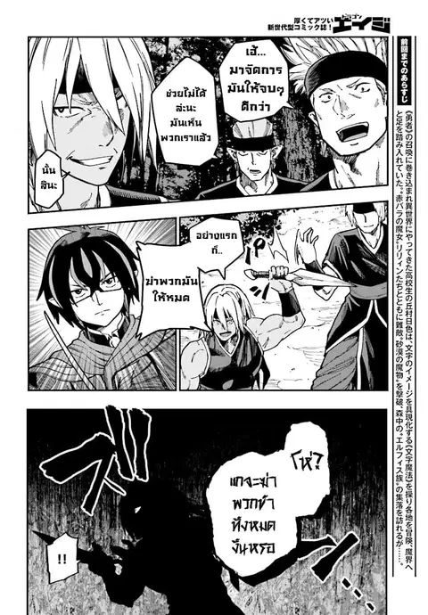 Konjiki no Moji Tsukai – Yuusha Yonin ni Makikomareta Unique Cheat ตอนที่ 49 หน้า 3
