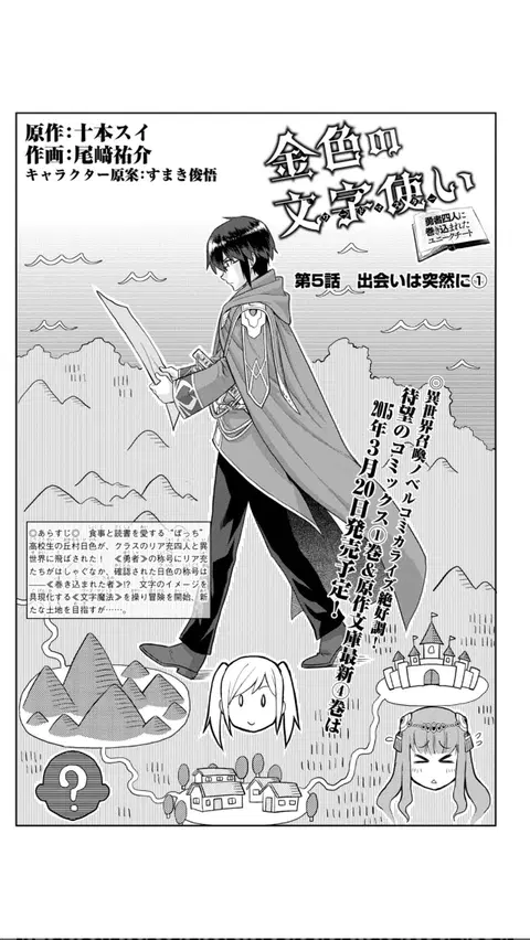 Konjiki no Moji Tsukai – Yuusha Yonin ni Makikomareta Unique Cheat ตอนที่ 5 หน้า 2