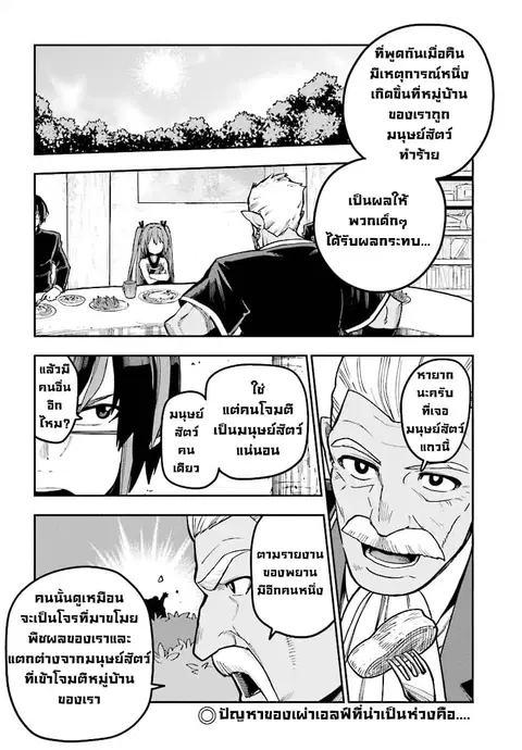 Konjiki no Moji Tsukai – Yuusha Yonin ni Makikomareta Unique Cheat ตอนที่ 50 หน้า 3
