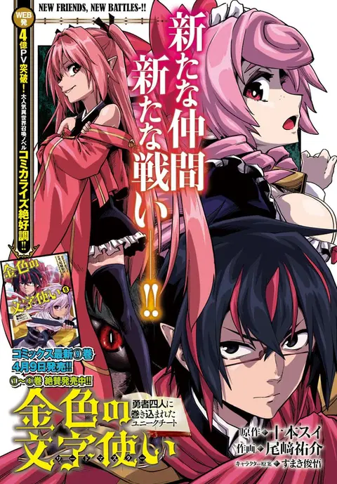 Konjiki no Moji Tsukai – Yuusha Yonin ni Makikomareta Unique Cheat ตอนที่ 51 หน้า 2