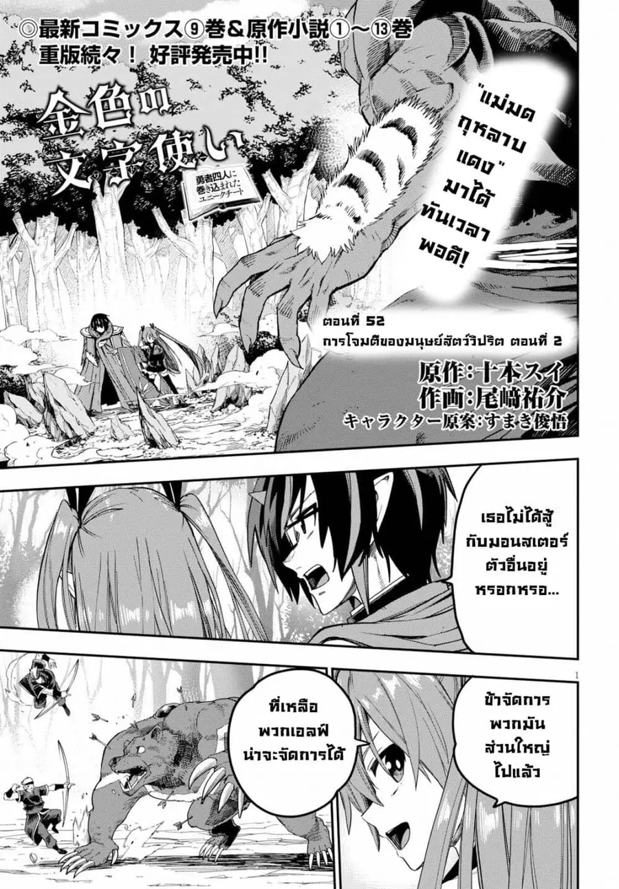 Konjiki no Moji Tsukai – Yuusha Yonin ni Makikomareta Unique Cheat ตอนที่ 52 หน้า 2