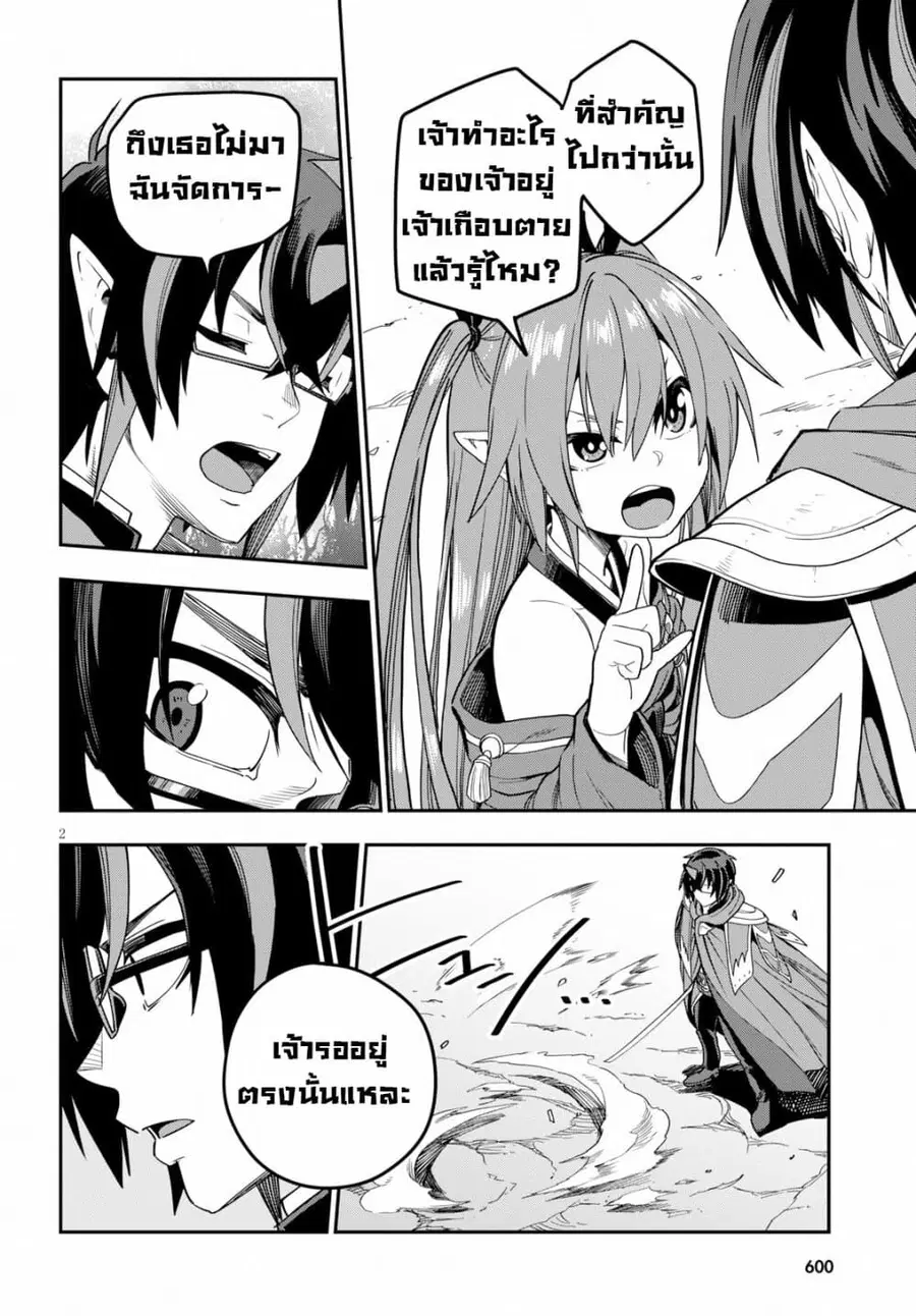 Konjiki no Moji Tsukai – Yuusha Yonin ni Makikomareta Unique Cheat ตอนที่ 52 หน้า 3