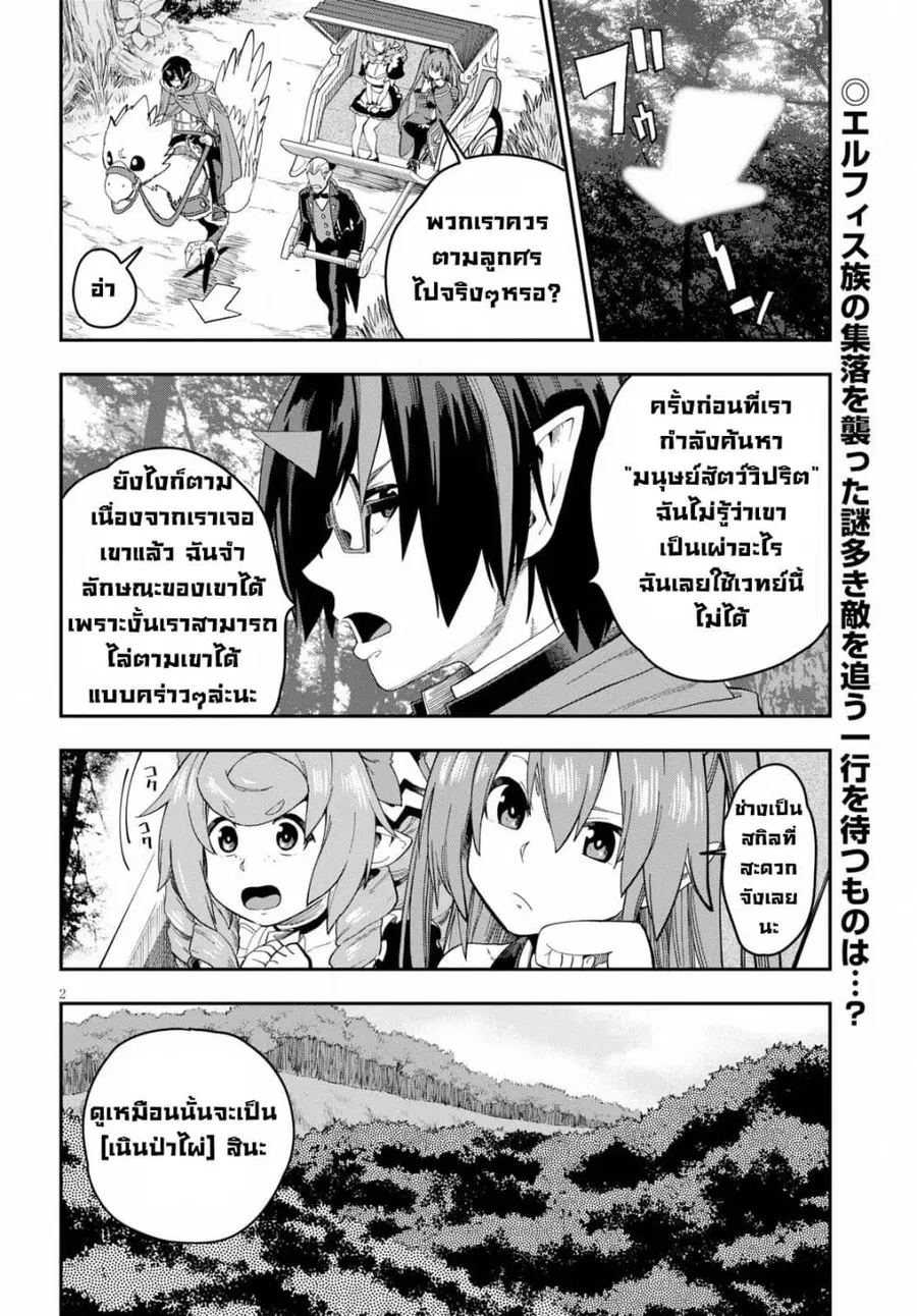 Konjiki no Moji Tsukai – Yuusha Yonin ni Makikomareta Unique Cheat ตอนที่ 53 หน้า 2