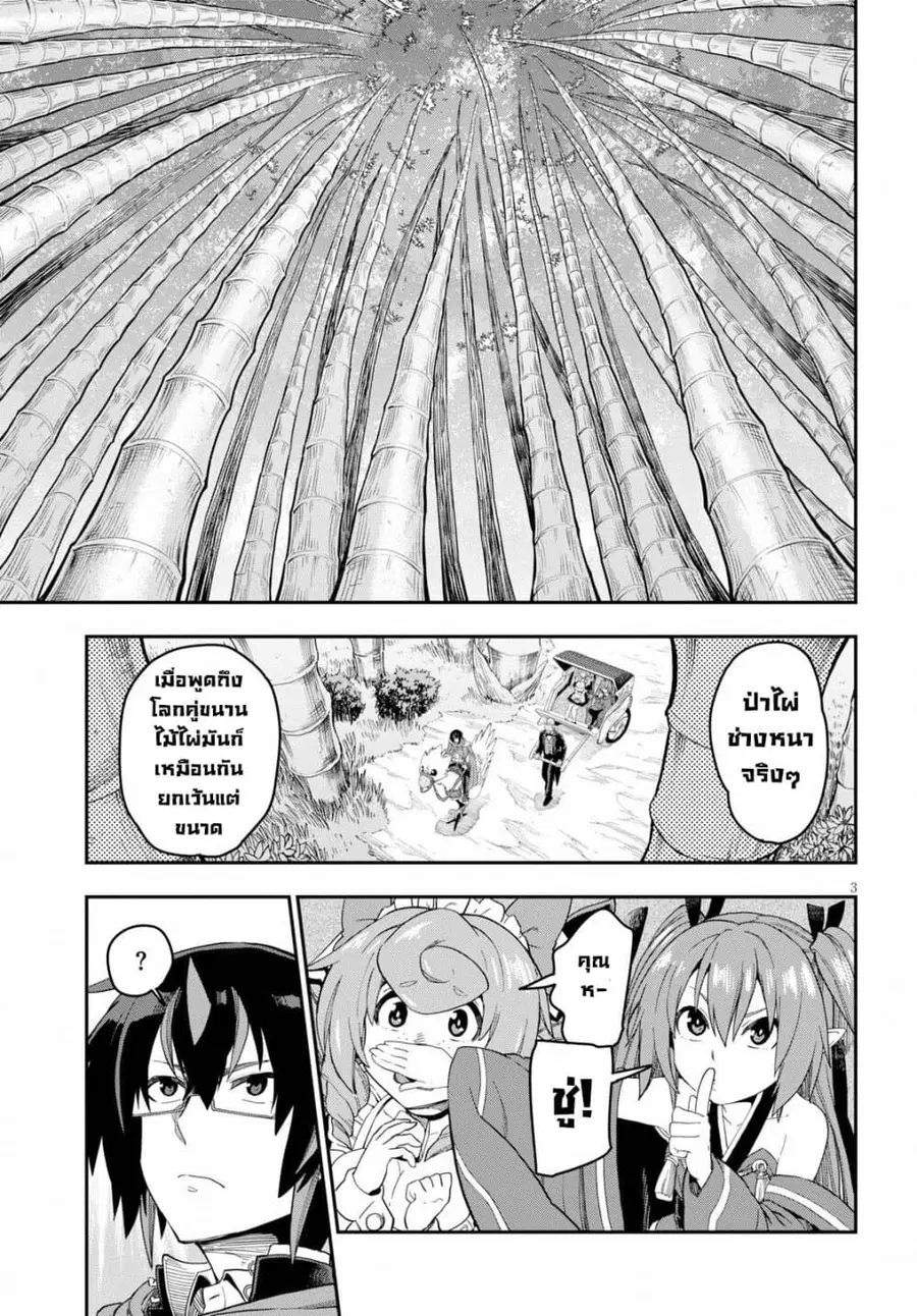 Konjiki no Moji Tsukai – Yuusha Yonin ni Makikomareta Unique Cheat ตอนที่ 53 หน้า 3