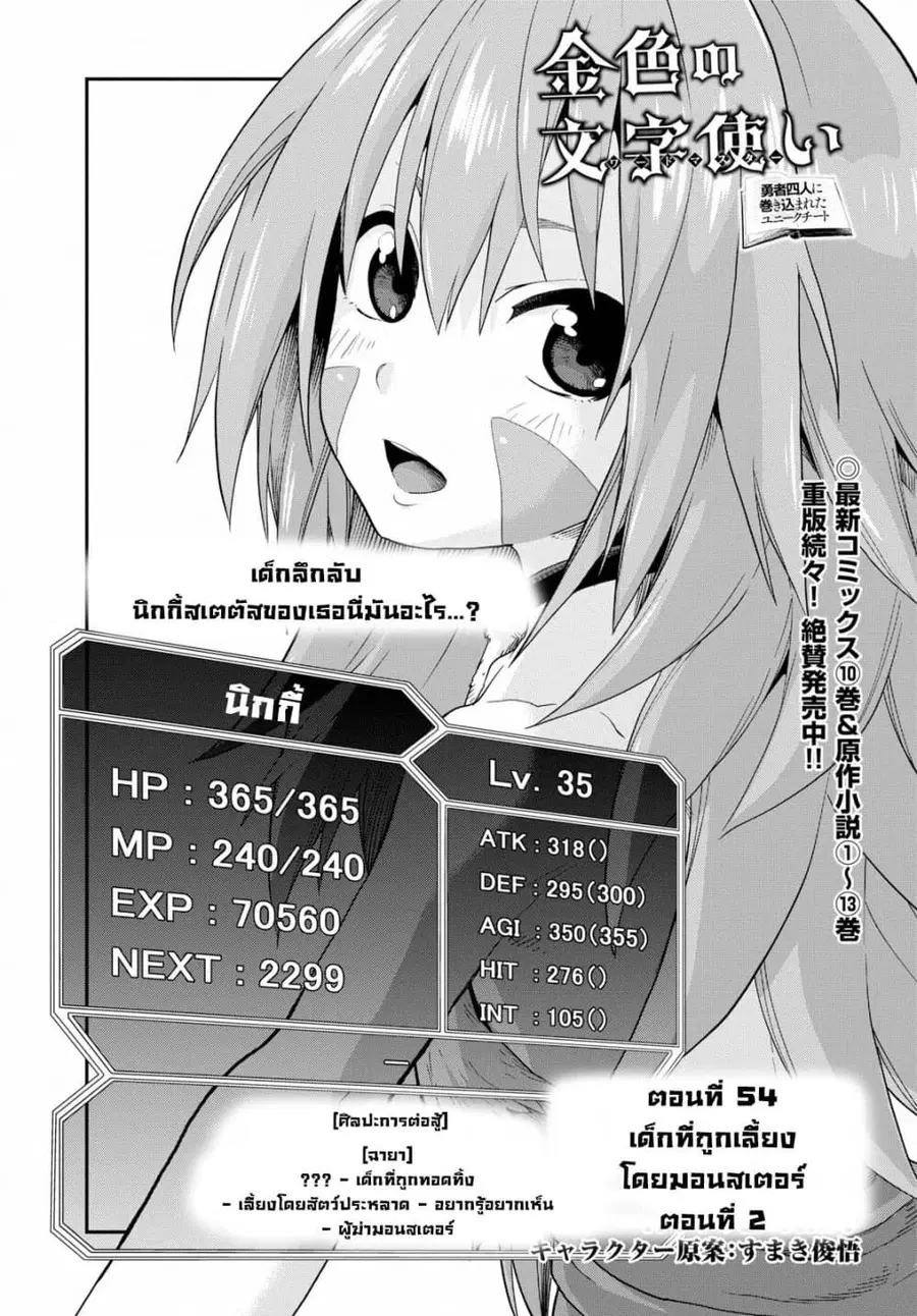 Konjiki no Moji Tsukai – Yuusha Yonin ni Makikomareta Unique Cheat ตอนที่ 54 หน้า 2