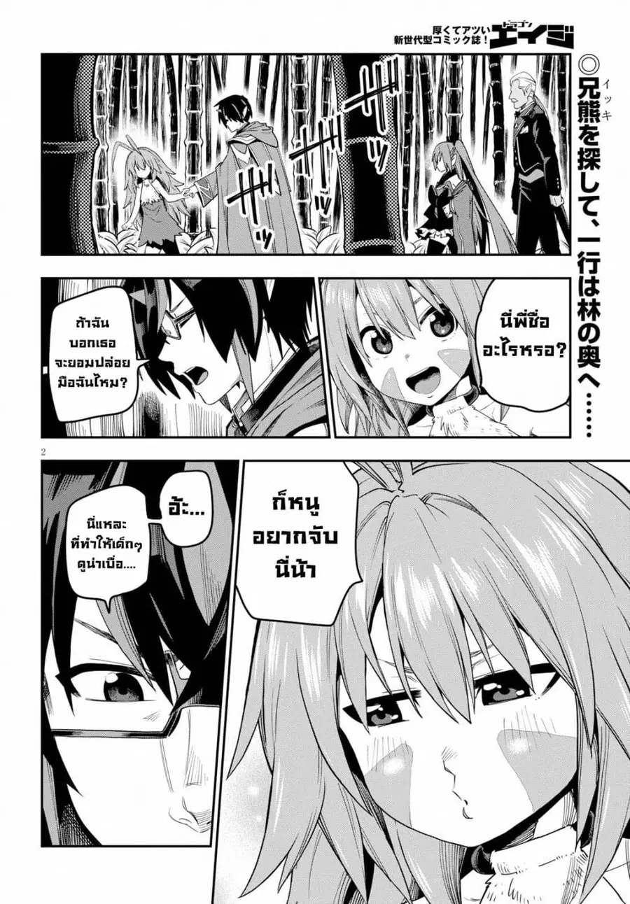 Konjiki no Moji Tsukai – Yuusha Yonin ni Makikomareta Unique Cheat ตอนที่ 54 หน้า 3