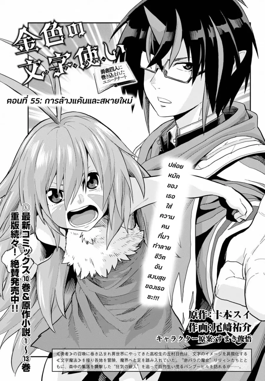 Konjiki no Moji Tsukai – Yuusha Yonin ni Makikomareta Unique Cheat ตอนที่ 55 หน้า 2