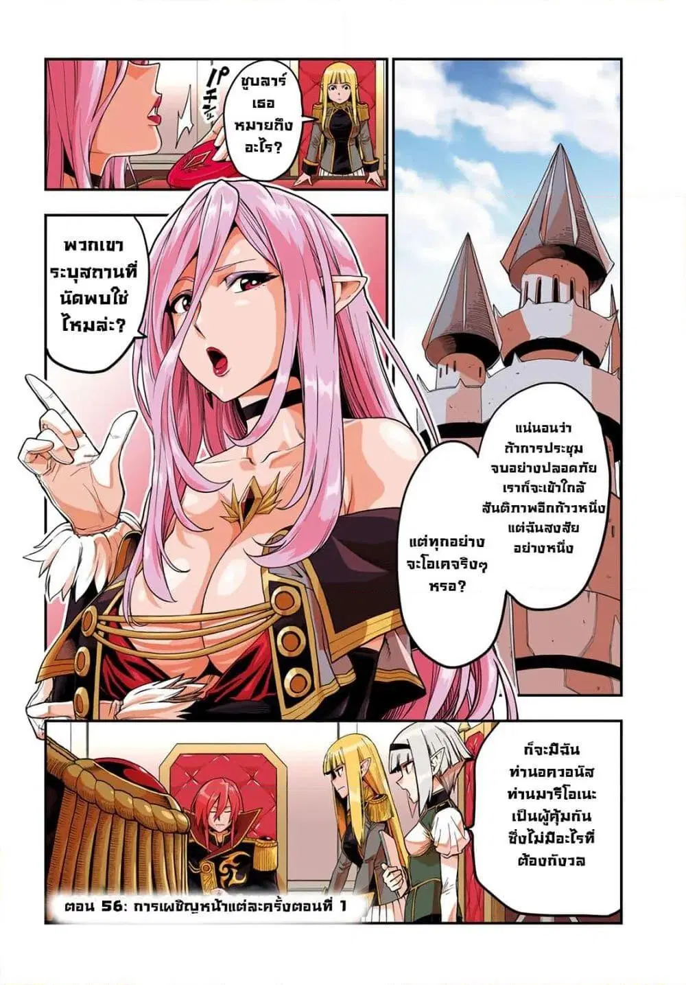 Konjiki no Moji Tsukai – Yuusha Yonin ni Makikomareta Unique Cheat ตอนที่ 56 หน้า 2