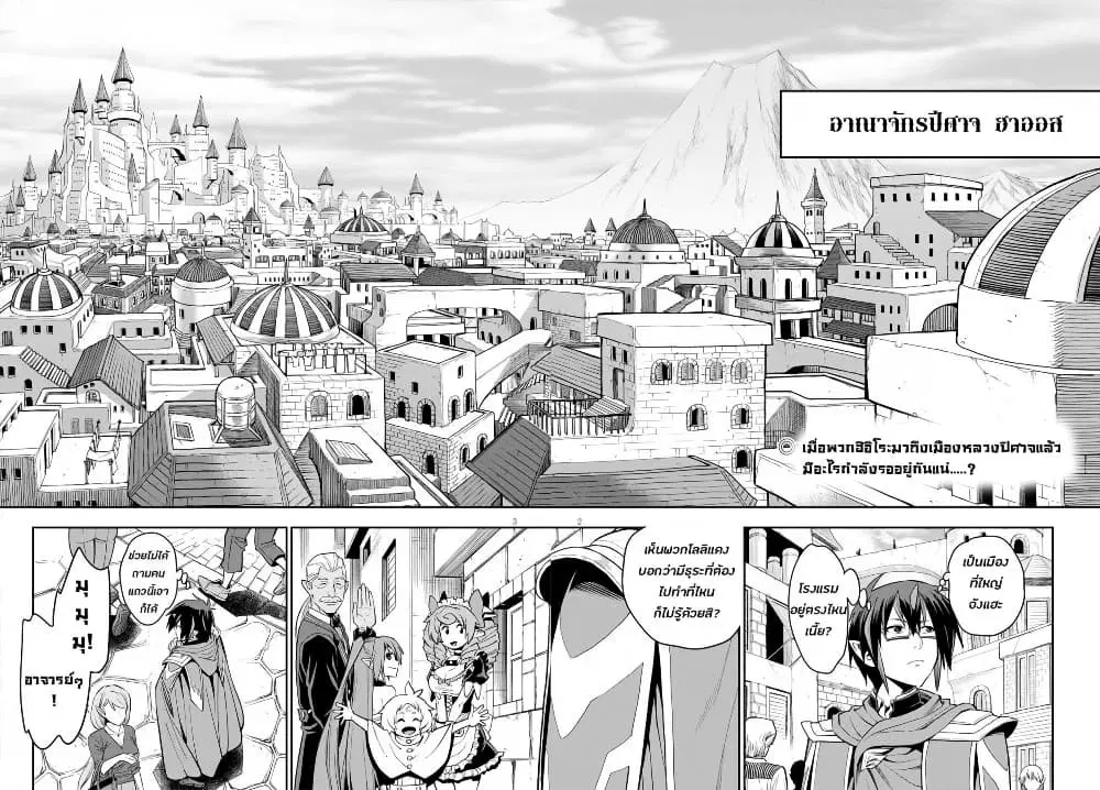 Konjiki no Moji Tsukai – Yuusha Yonin ni Makikomareta Unique Cheat ตอนที่ 57 หน้า 2