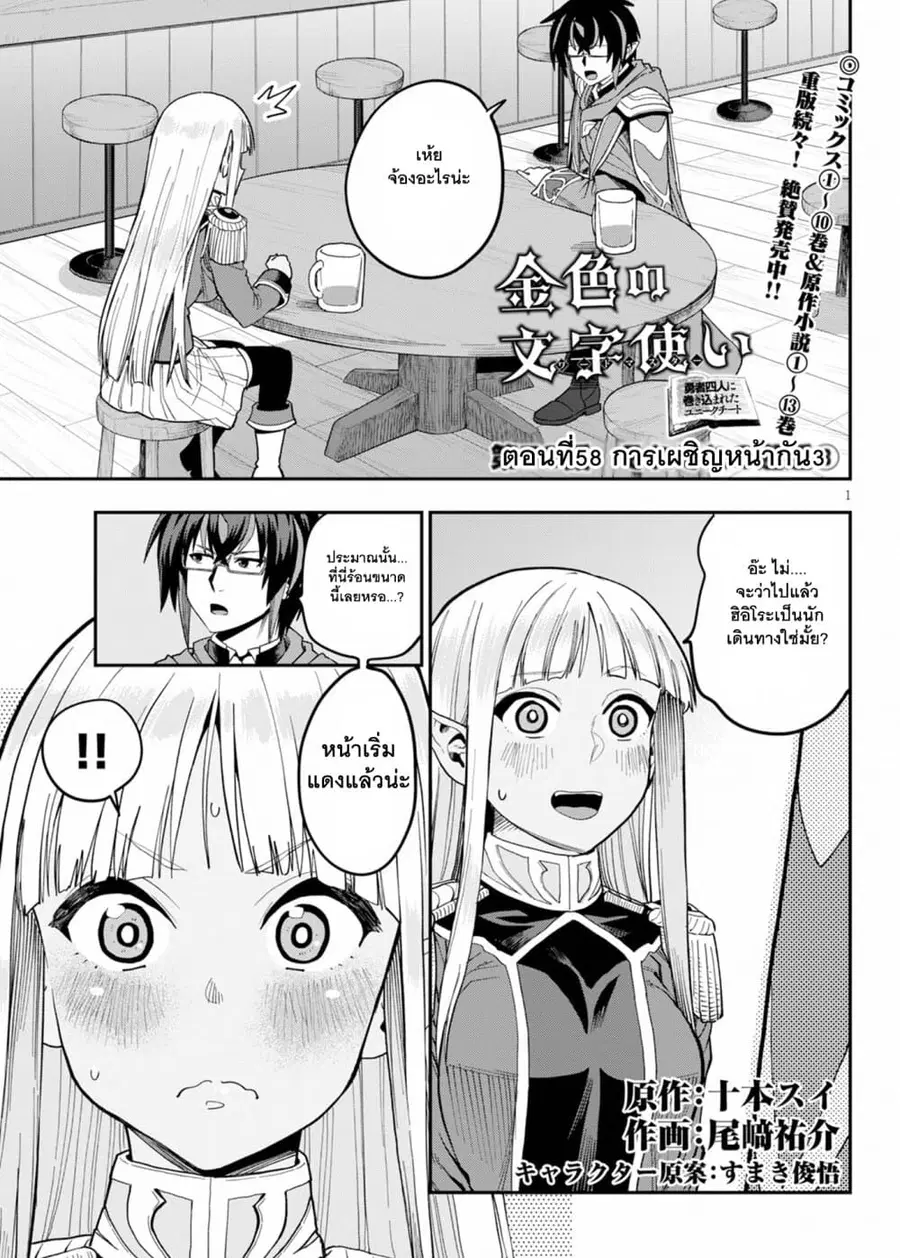 Konjiki no Moji Tsukai – Yuusha Yonin ni Makikomareta Unique Cheat ตอนที่ 58 หน้า 2