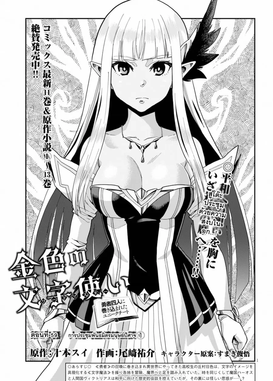 Konjiki no Moji Tsukai – Yuusha Yonin ni Makikomareta Unique Cheat ตอนที่ 59 หน้า 2