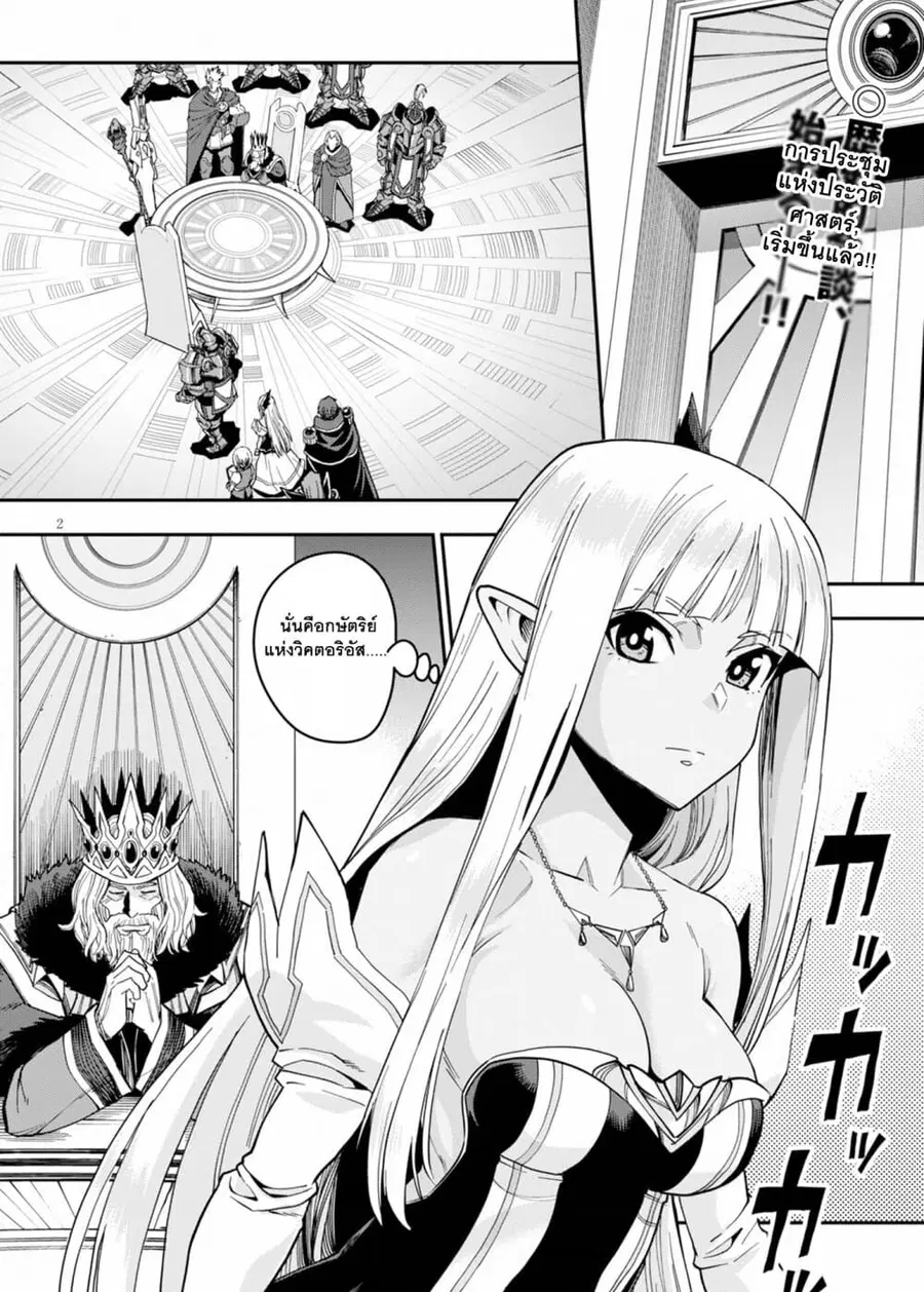 Konjiki no Moji Tsukai – Yuusha Yonin ni Makikomareta Unique Cheat ตอนที่ 59 หน้า 3