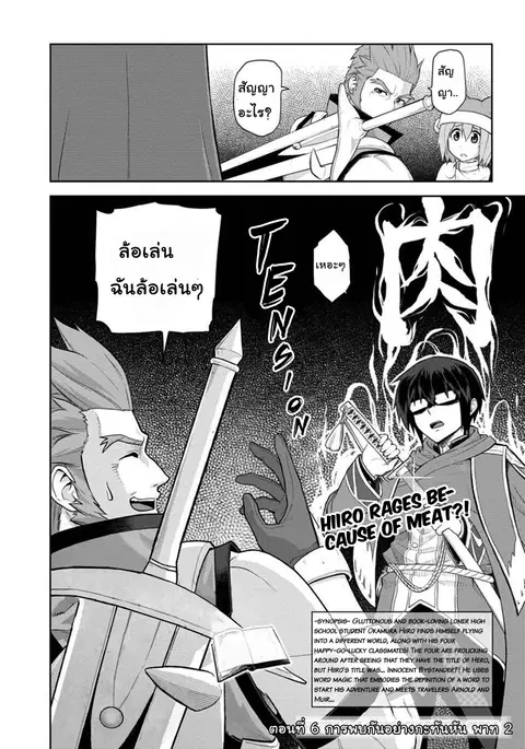 Konjiki no Moji Tsukai – Yuusha Yonin ni Makikomareta Unique Cheat ตอนที่ 6 หน้า 1