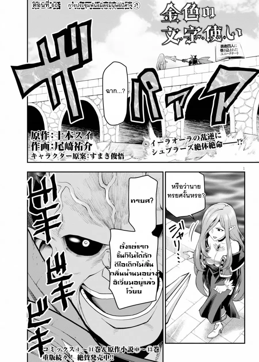 Konjiki no Moji Tsukai – Yuusha Yonin ni Makikomareta Unique Cheat ตอนที่ 60 หน้า 2