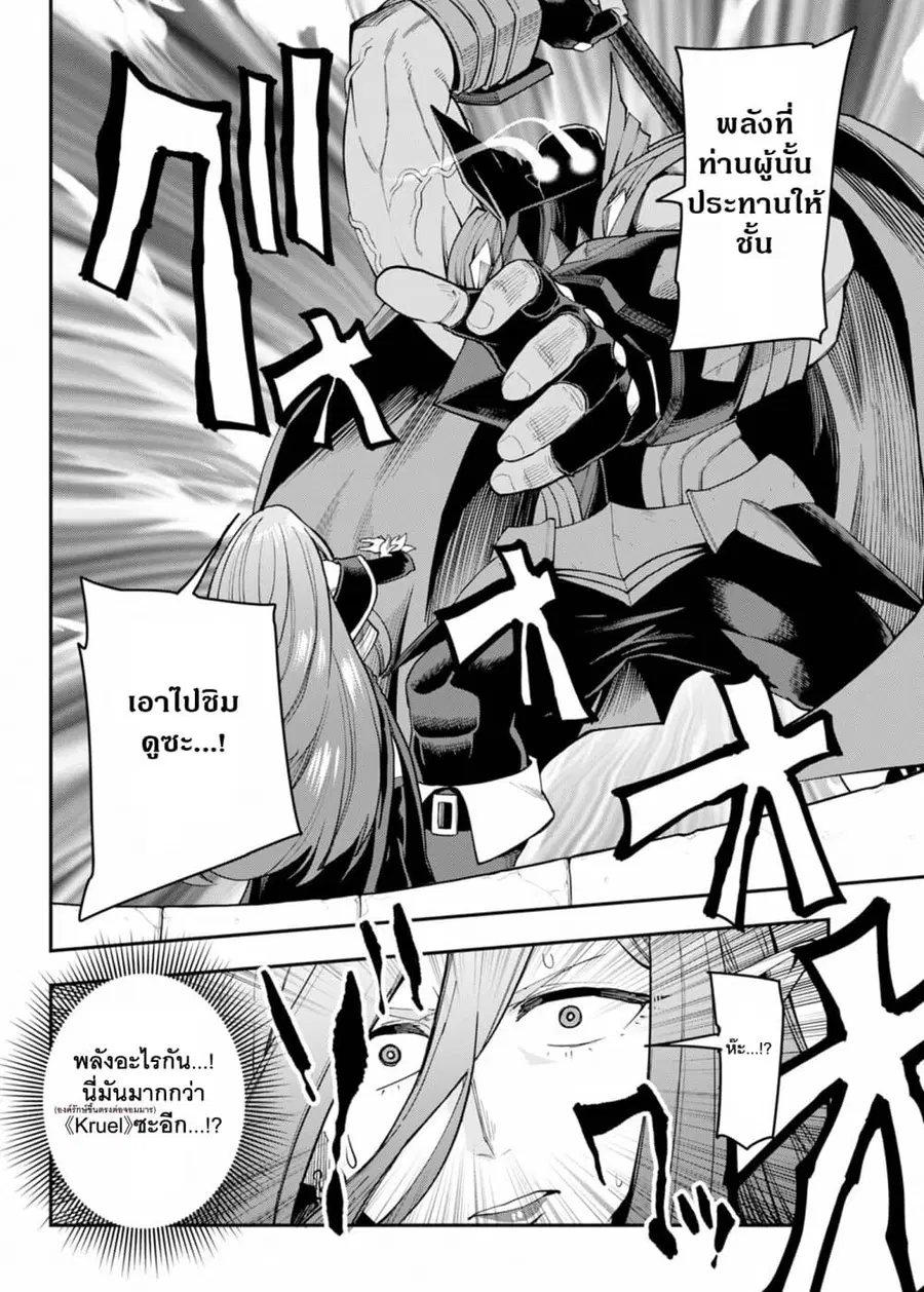 Konjiki no Moji Tsukai – Yuusha Yonin ni Makikomareta Unique Cheat ตอนที่ 60 หน้า 3
