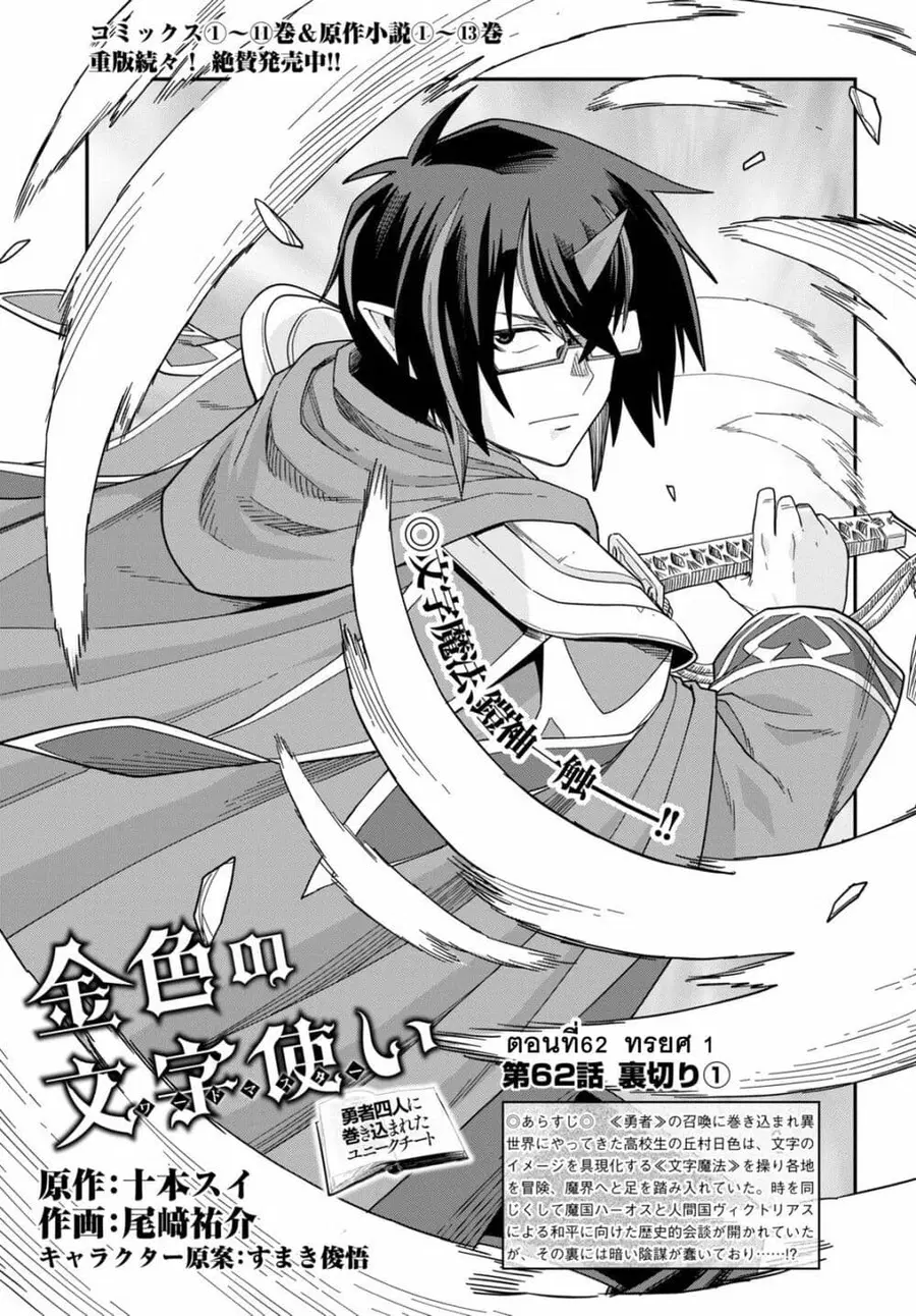 Konjiki no Moji Tsukai – Yuusha Yonin ni Makikomareta Unique Cheat ตอนที่ 62 หน้า 2