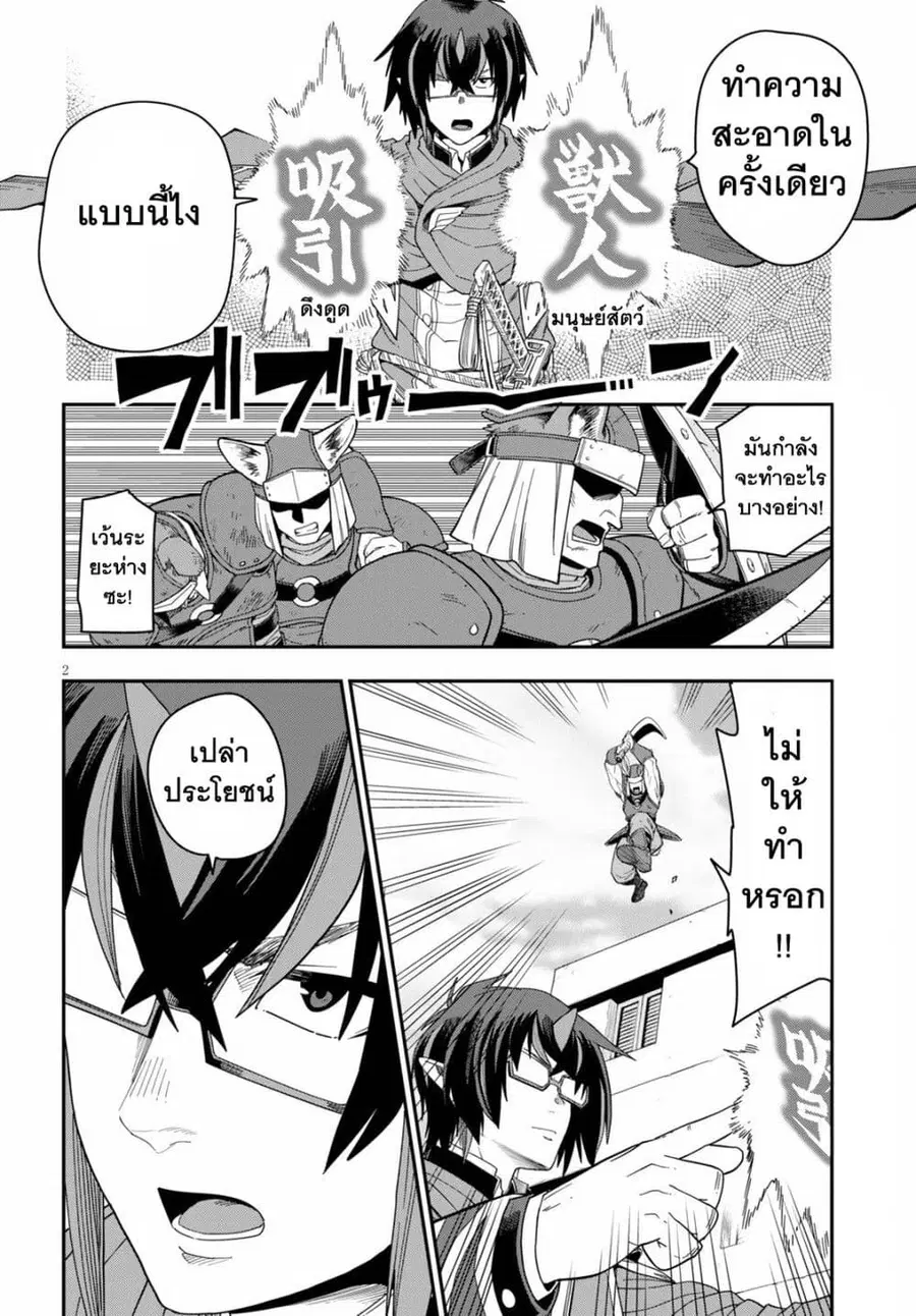 Konjiki no Moji Tsukai – Yuusha Yonin ni Makikomareta Unique Cheat ตอนที่ 62 หน้า 3