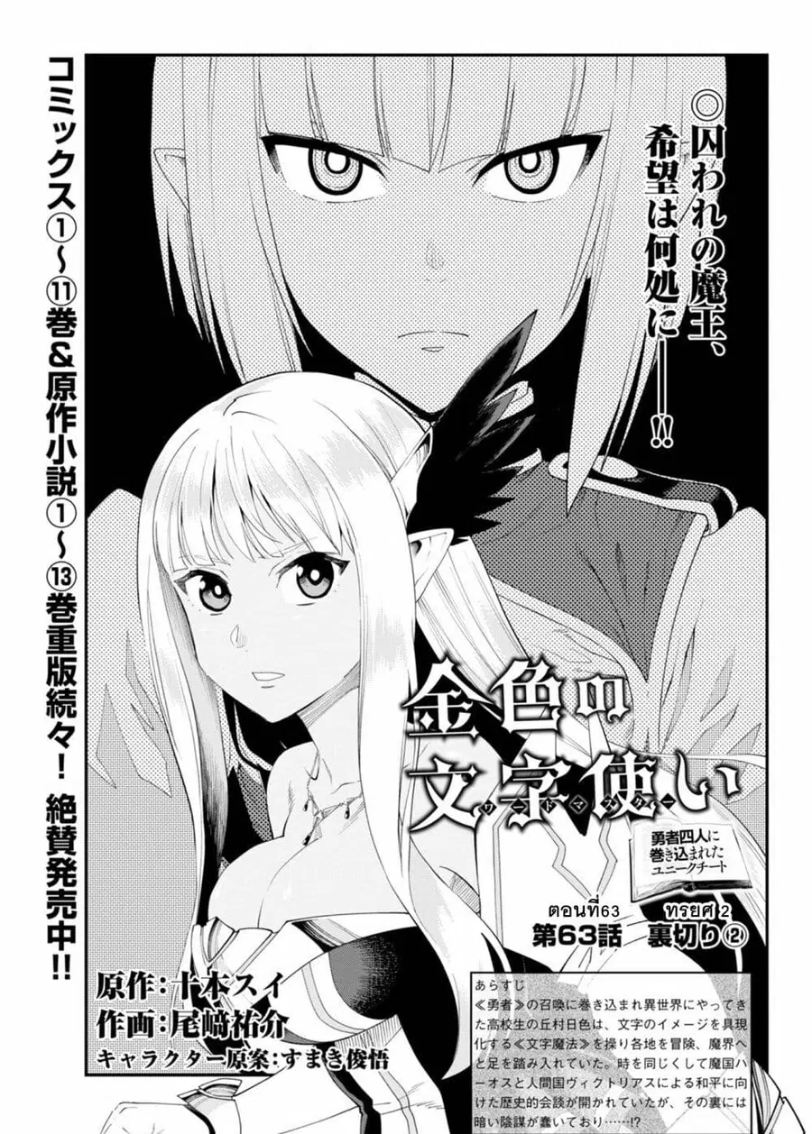 Konjiki no Moji Tsukai – Yuusha Yonin ni Makikomareta Unique Cheat ตอนที่ 63 หน้า 2