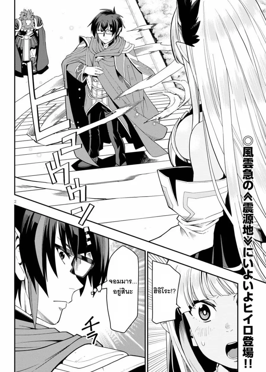 Konjiki no Moji Tsukai – Yuusha Yonin ni Makikomareta Unique Cheat ตอนที่ 64 หน้า 3