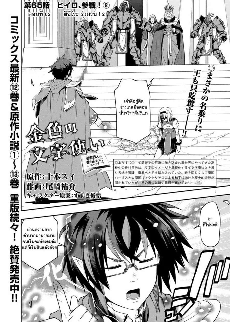 Konjiki no Moji Tsukai – Yuusha Yonin ni Makikomareta Unique Cheat ตอนที่ 65 หน้า 2