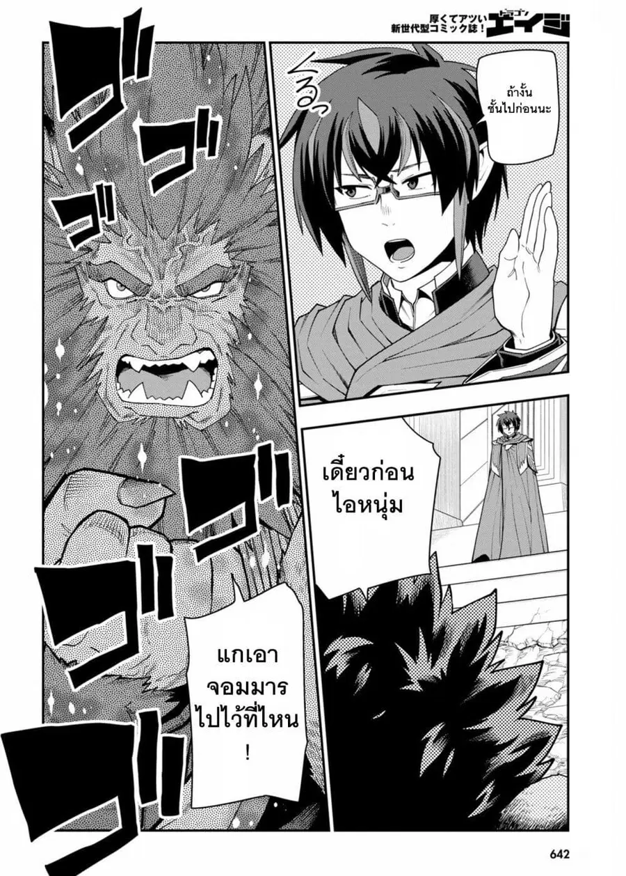 Konjiki no Moji Tsukai – Yuusha Yonin ni Makikomareta Unique Cheat ตอนที่ 65 หน้า 3