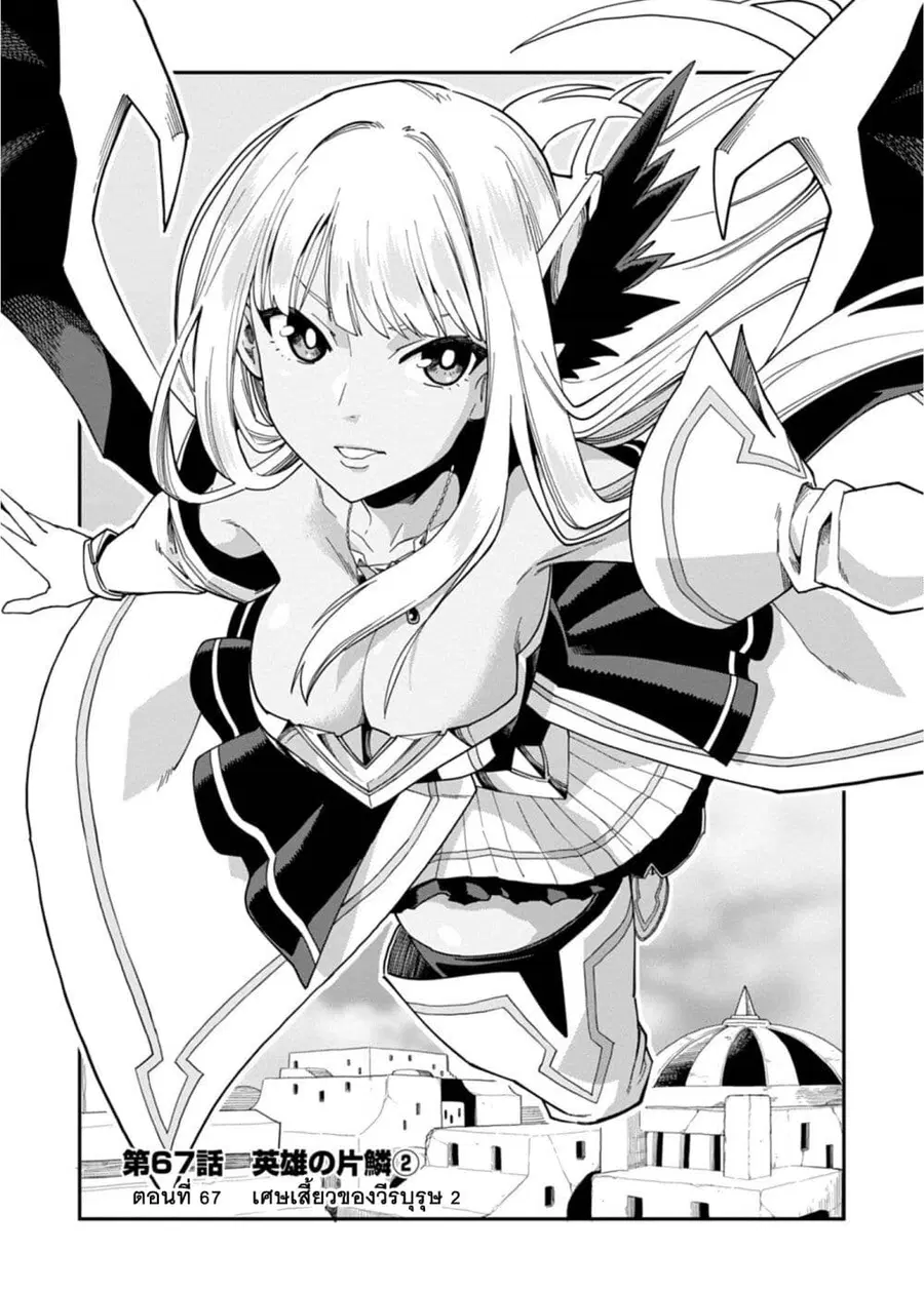 Konjiki no Moji Tsukai – Yuusha Yonin ni Makikomareta Unique Cheat ตอนที่ 67 หน้า 2