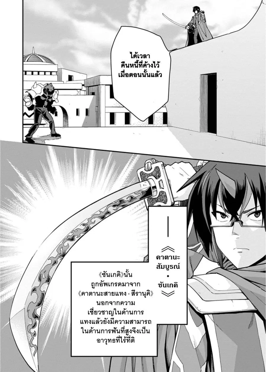 Konjiki no Moji Tsukai – Yuusha Yonin ni Makikomareta Unique Cheat ตอนที่ 67 หน้า 3