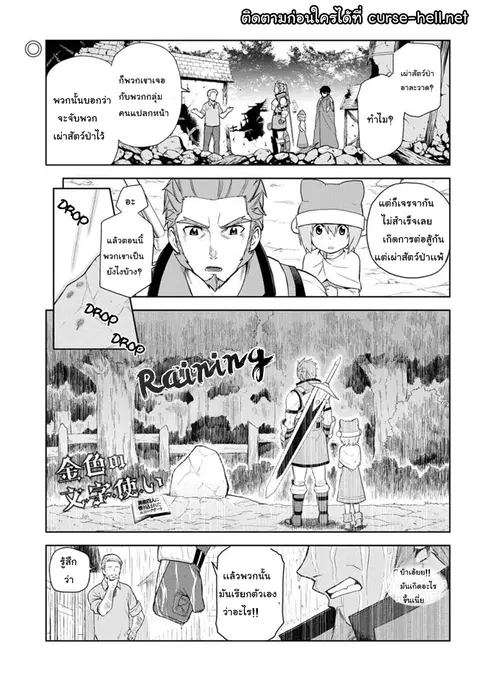 Konjiki no Moji Tsukai – Yuusha Yonin ni Makikomareta Unique Cheat ตอนที่ 7 หน้า 1