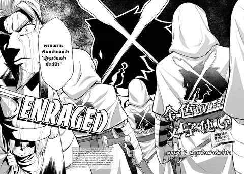Konjiki no Moji Tsukai – Yuusha Yonin ni Makikomareta Unique Cheat ตอนที่ 7 หน้า 2