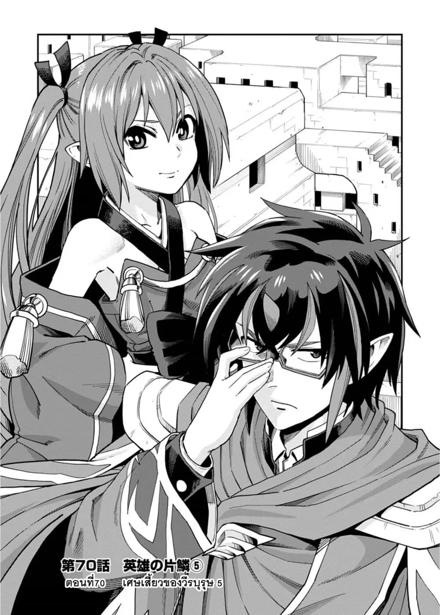Konjiki no Moji Tsukai – Yuusha Yonin ni Makikomareta Unique Cheat ตอนที่ 70 หน้า 2