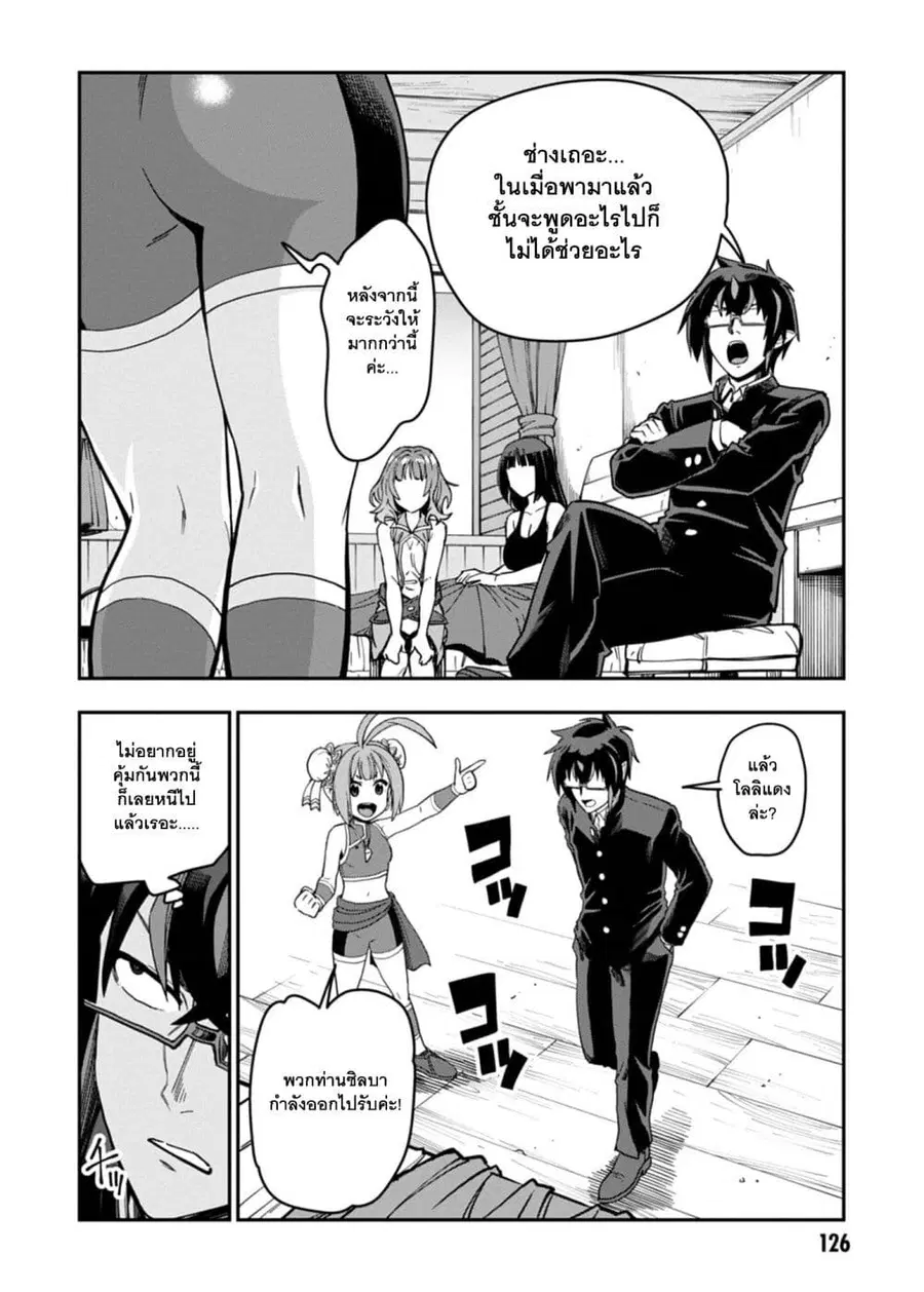 Konjiki no Moji Tsukai – Yuusha Yonin ni Makikomareta Unique Cheat ตอนที่ 70 หน้า 3