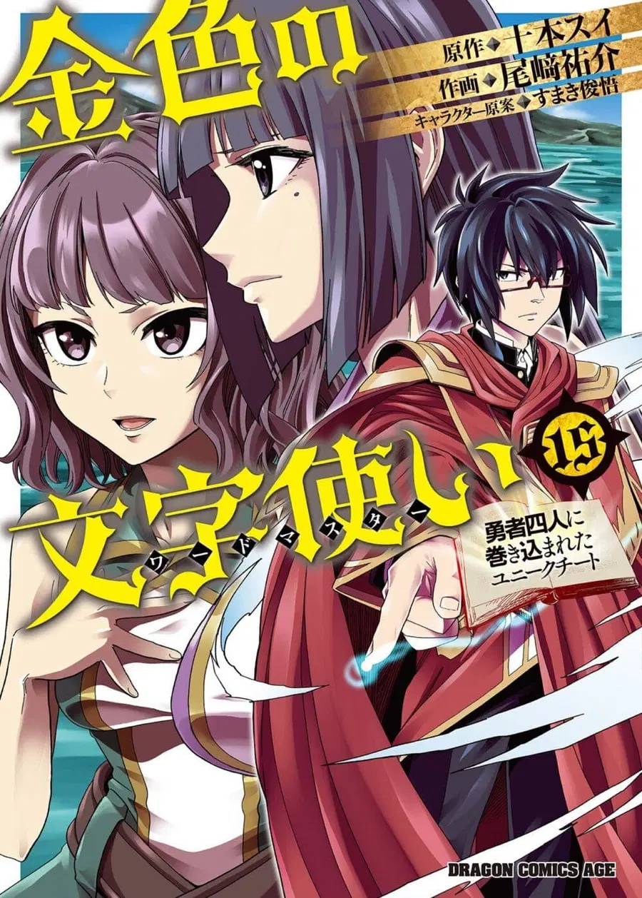 Konjiki no Moji Tsukai – Yuusha Yonin ni Makikomareta Unique Cheat ตอนที่ 71 หน้า 2