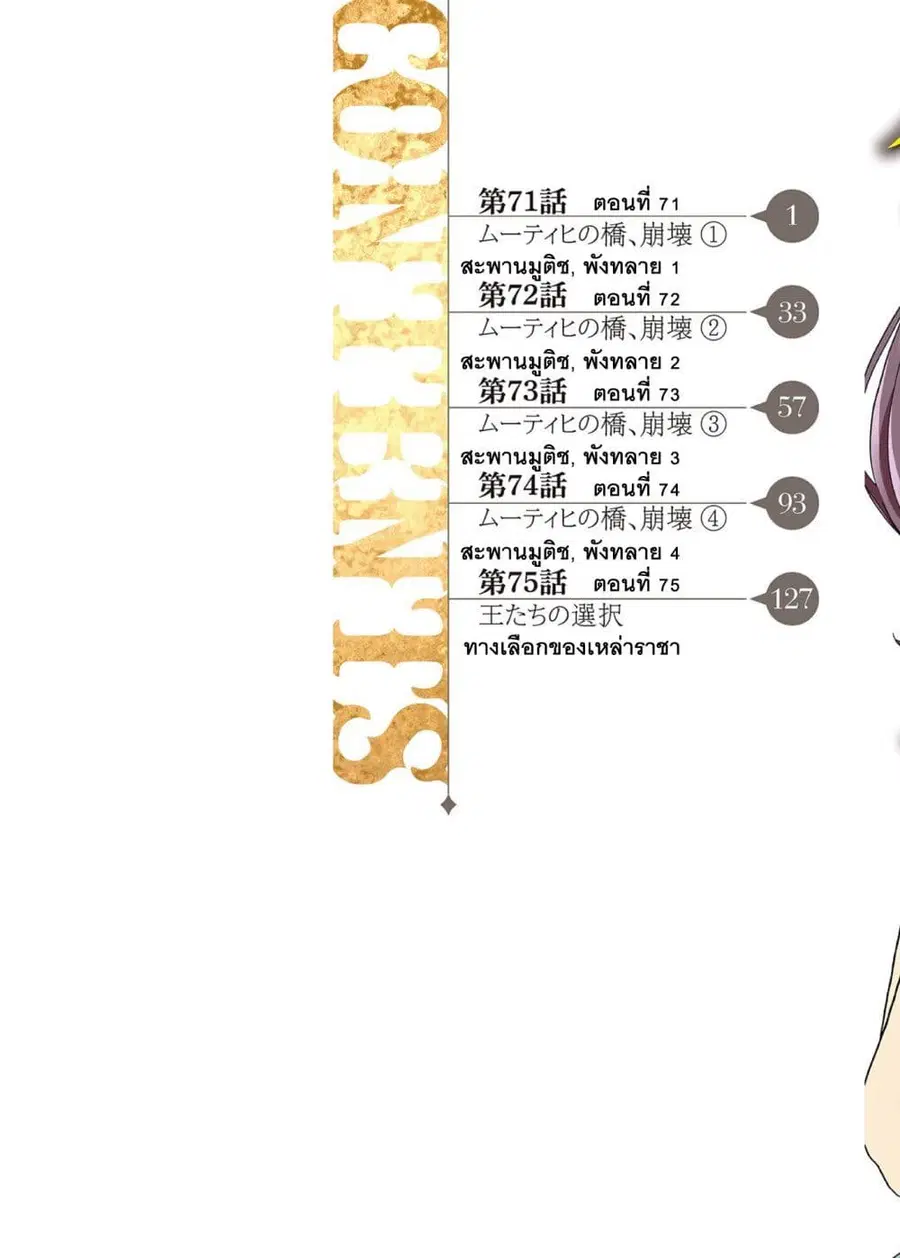 Konjiki no Moji Tsukai – Yuusha Yonin ni Makikomareta Unique Cheat ตอนที่ 71 หน้า 3