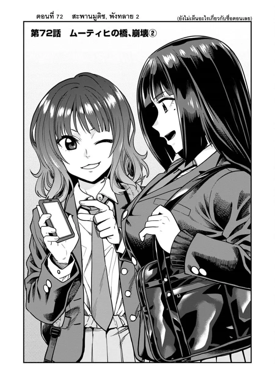 Konjiki no Moji Tsukai – Yuusha Yonin ni Makikomareta Unique Cheat ตอนที่ 72 หน้า 2
