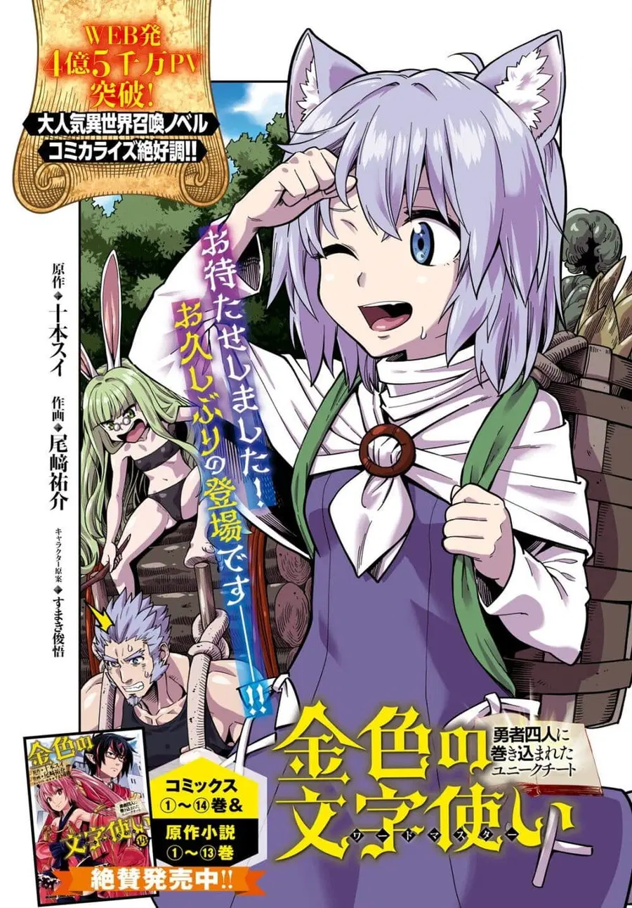 Konjiki no Moji Tsukai – Yuusha Yonin ni Makikomareta Unique Cheat ตอนที่ 76 หน้า 1