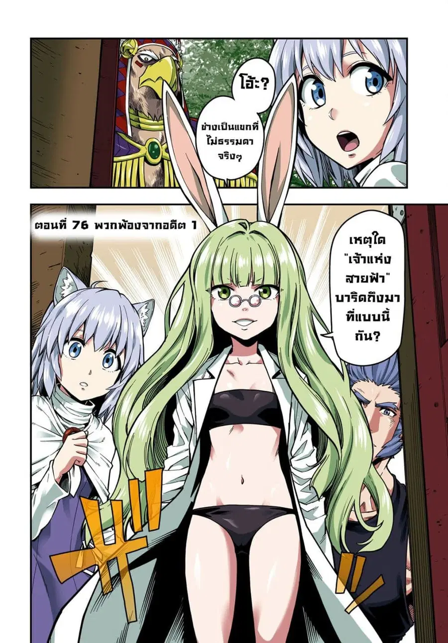 Konjiki no Moji Tsukai – Yuusha Yonin ni Makikomareta Unique Cheat ตอนที่ 76 หน้า 2