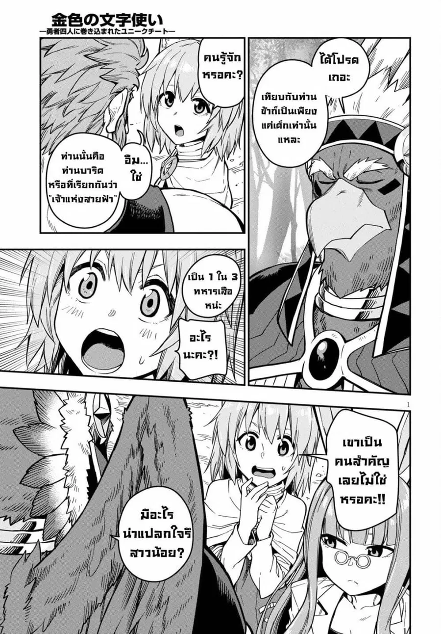 Konjiki no Moji Tsukai – Yuusha Yonin ni Makikomareta Unique Cheat ตอนที่ 76 หน้า 3