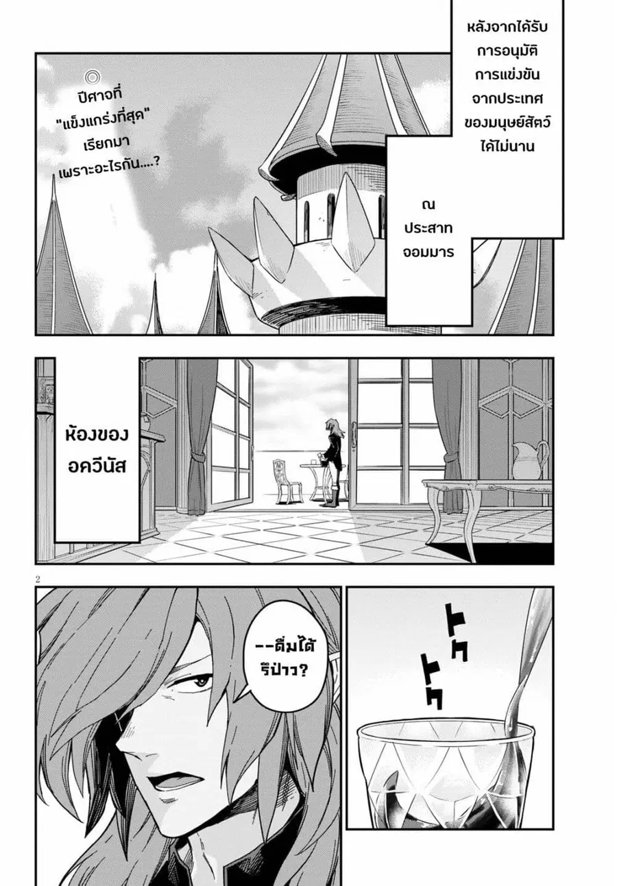 Konjiki no Moji Tsukai – Yuusha Yonin ni Makikomareta Unique Cheat ตอนที่ 77 หน้า 2