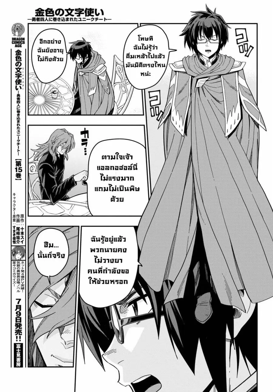 Konjiki no Moji Tsukai – Yuusha Yonin ni Makikomareta Unique Cheat ตอนที่ 77 หน้า 3