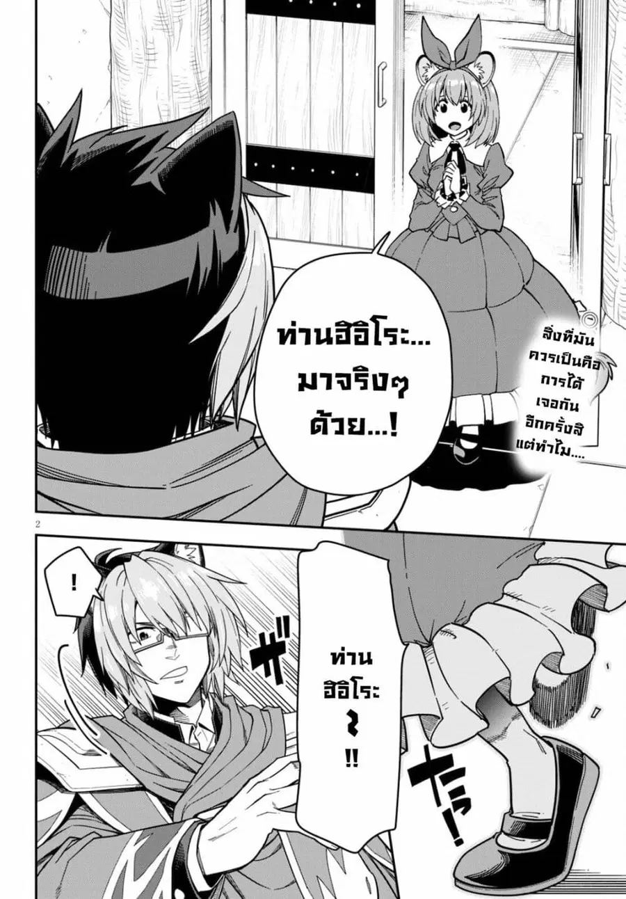 Konjiki no Moji Tsukai – Yuusha Yonin ni Makikomareta Unique Cheat ตอนที่ 78 หน้า 2