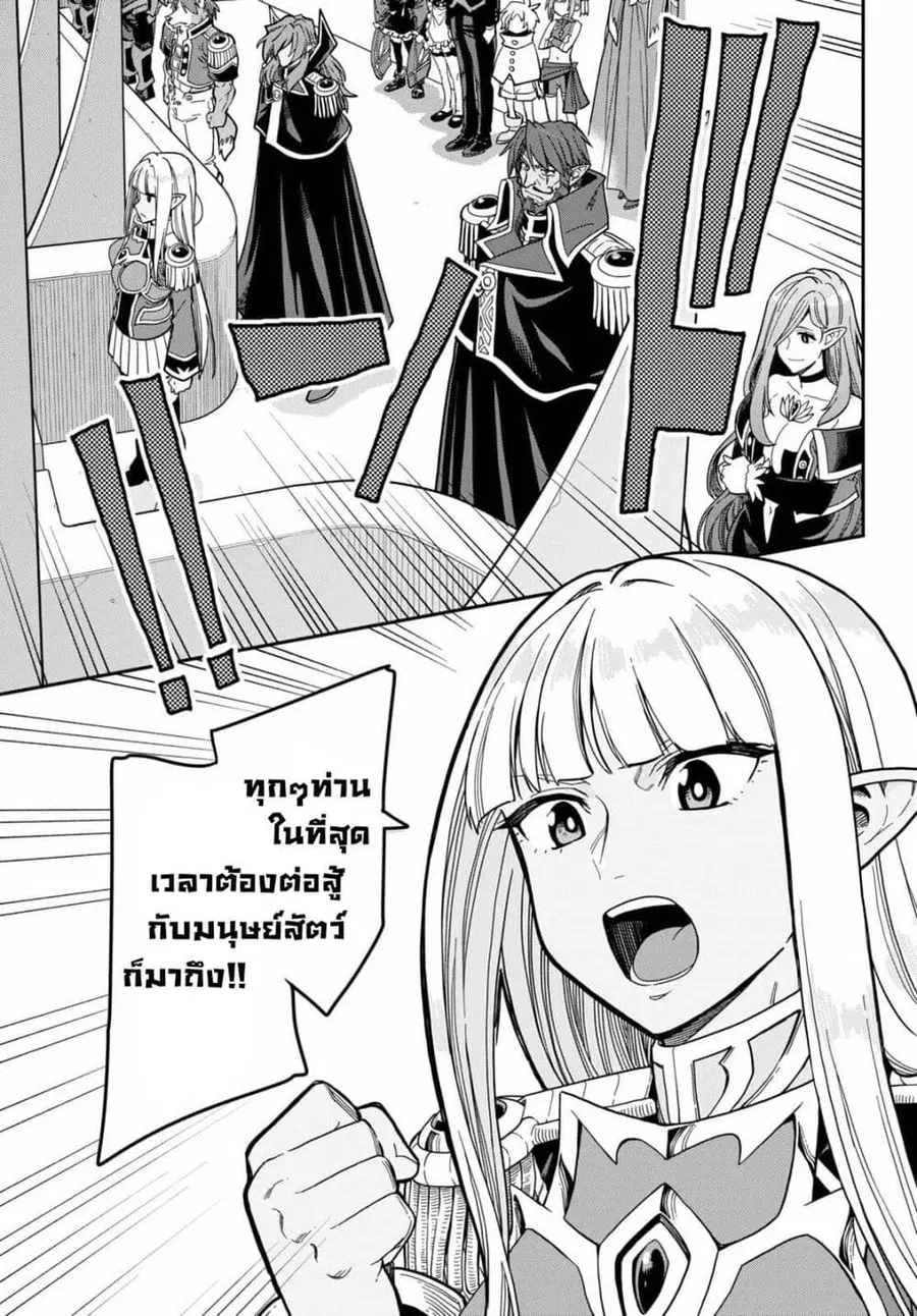 Konjiki no Moji Tsukai – Yuusha Yonin ni Makikomareta Unique Cheat ตอนที่ 79 หน้า 3
