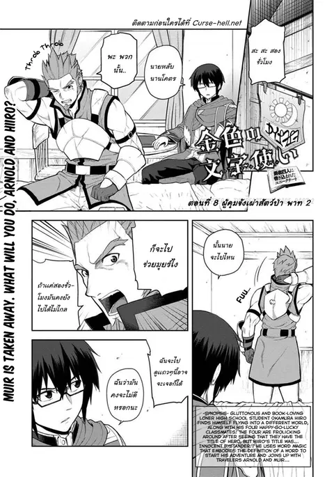 Konjiki no Moji Tsukai – Yuusha Yonin ni Makikomareta Unique Cheat ตอนที่ 8 หน้า 1