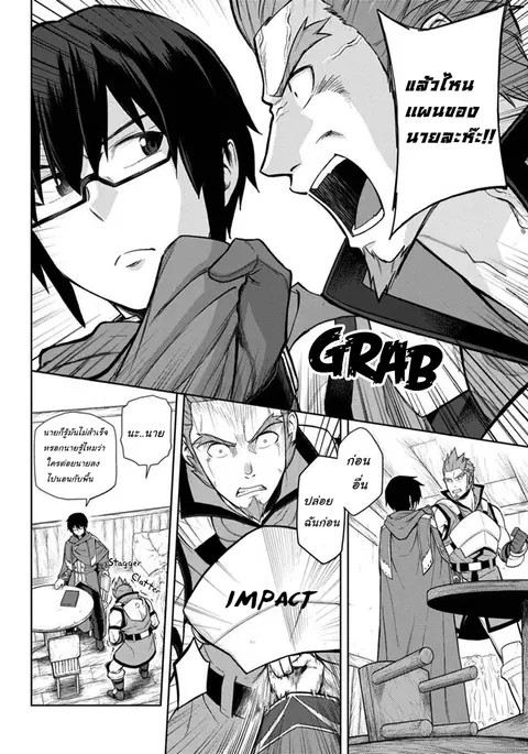 Konjiki no Moji Tsukai – Yuusha Yonin ni Makikomareta Unique Cheat ตอนที่ 8 หน้า 2