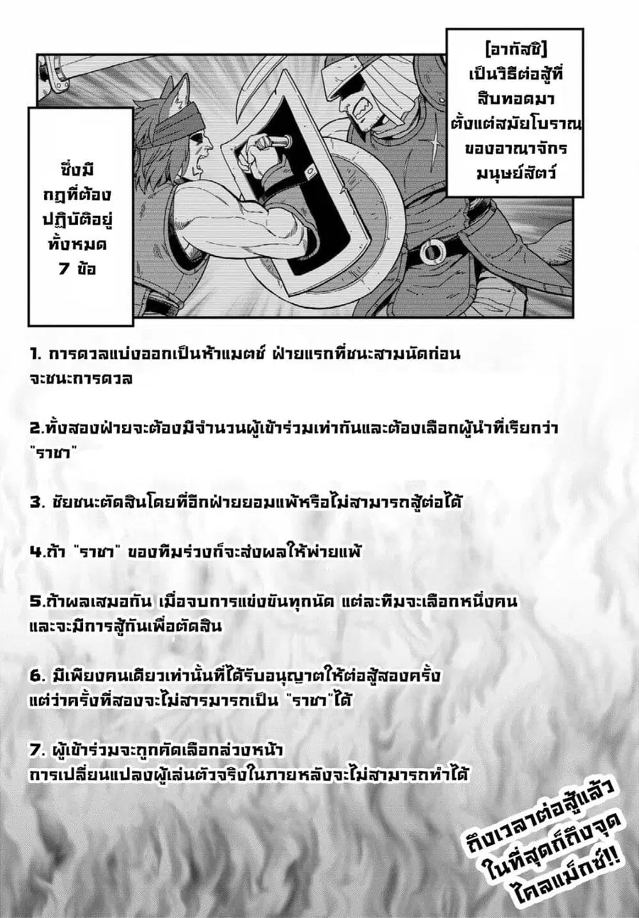 Konjiki no Moji Tsukai – Yuusha Yonin ni Makikomareta Unique Cheat ตอนที่ 80 หน้า 2